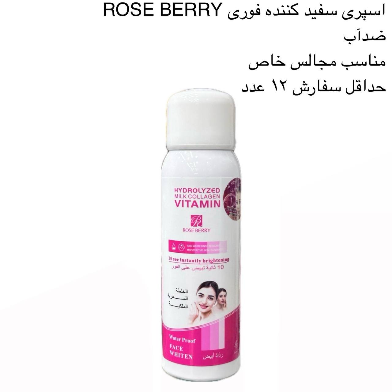 اسپری سفید کننده فوری ROSE BERRY کد 417566