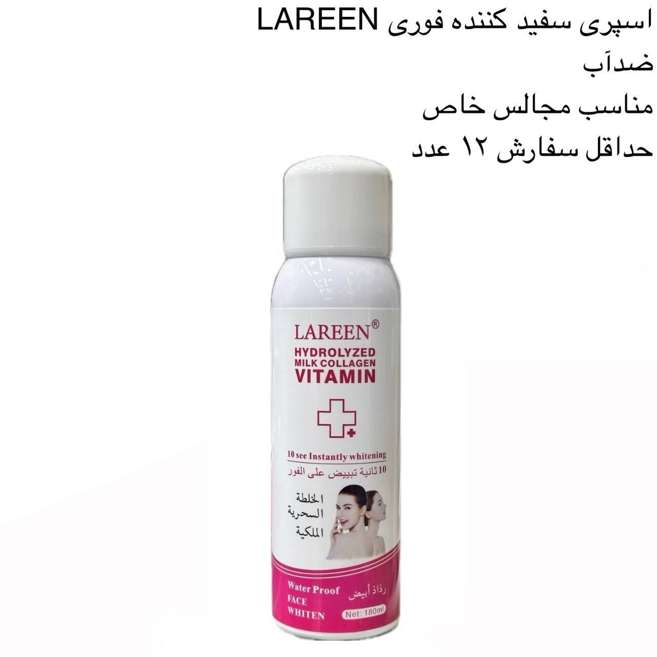 اسپری سفید کننده فوری LAREEN کد 417567