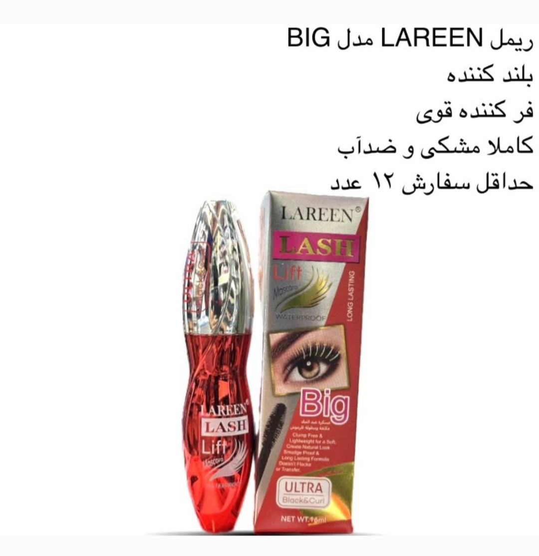 ریمل لارن LAREEN مدل BIG کد 417573