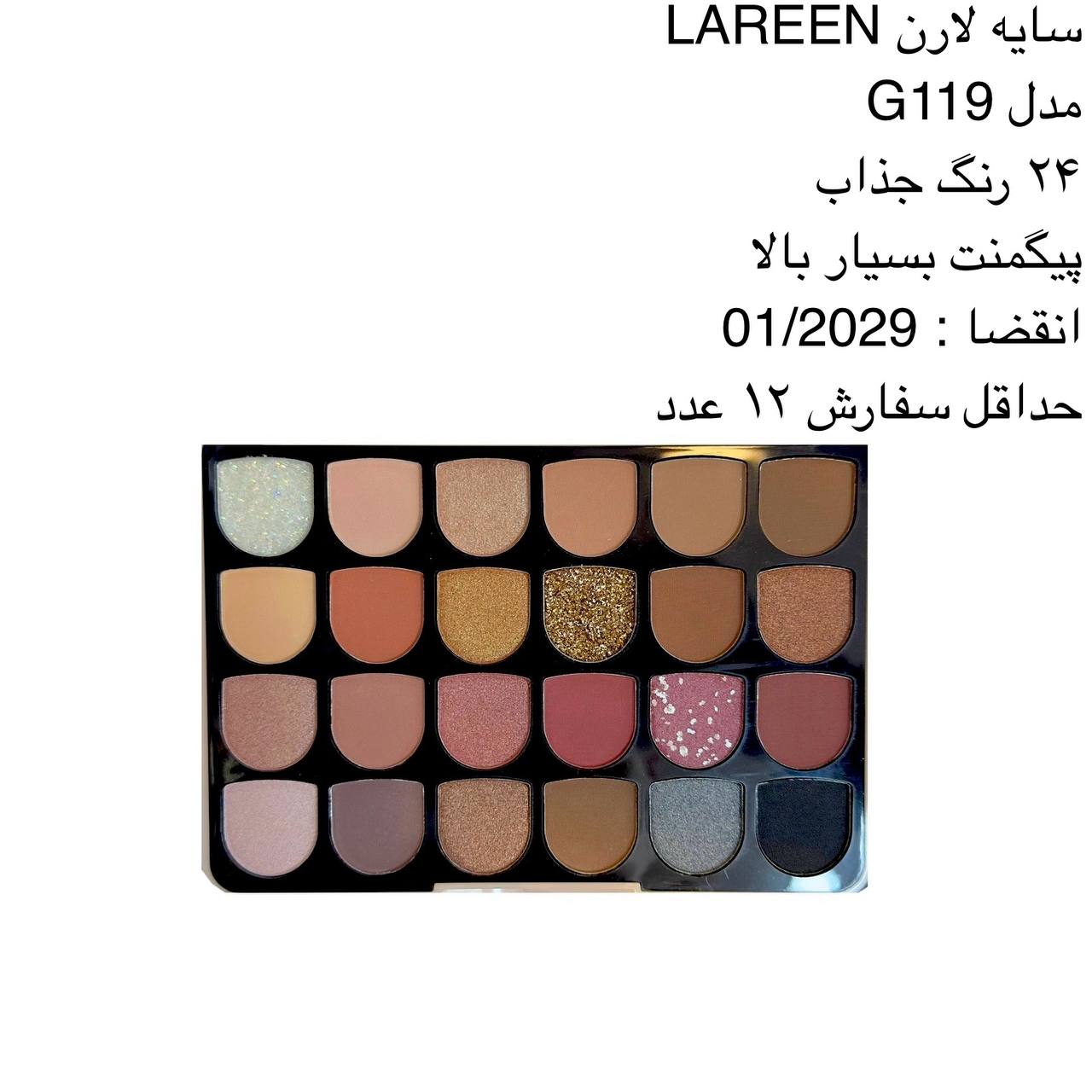 سایه لارن LAREEN کد 417580