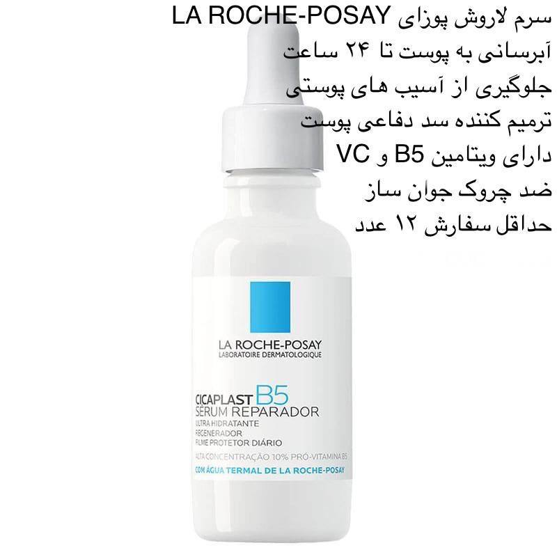 سرم لاروش پوزای LA ROCHE POSAY کد 417585