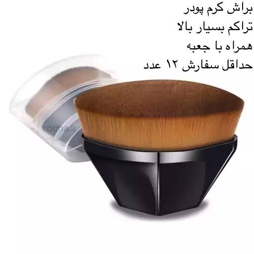 براش کرم پودر کد 417598