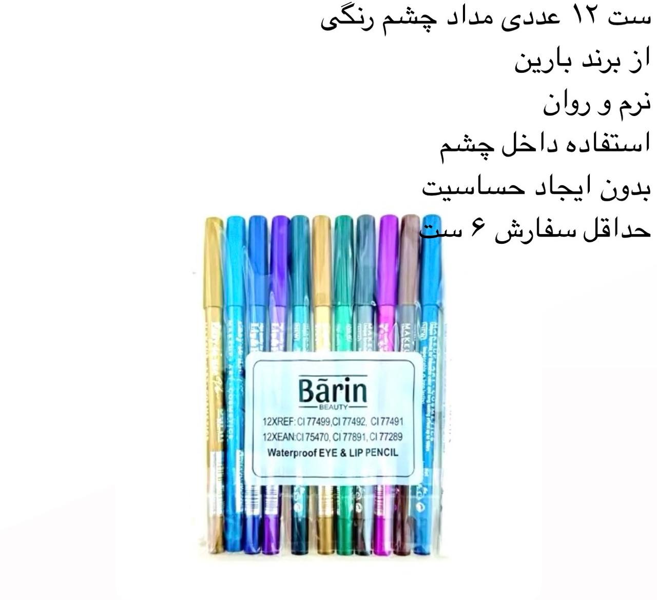 ست 12عددی مداد چشم رنگی کد 417599