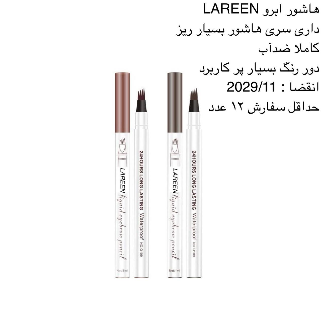 هاشور ابرو LAREEN کد 417602