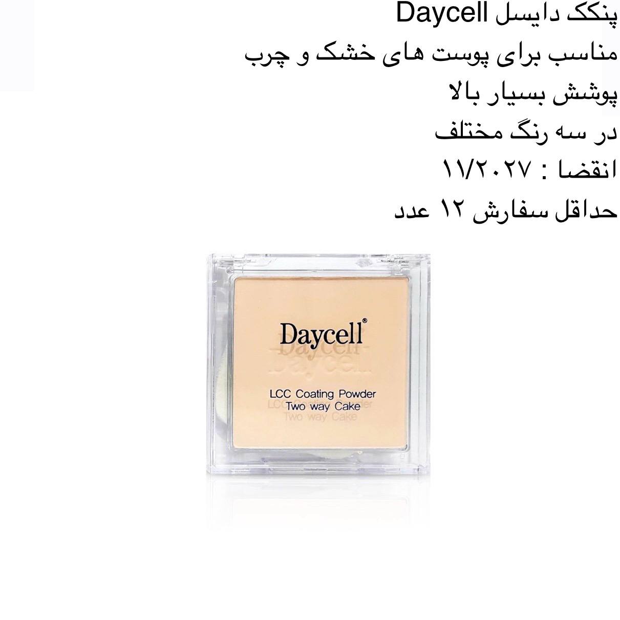 پنکک دایسل daycell کد 417607