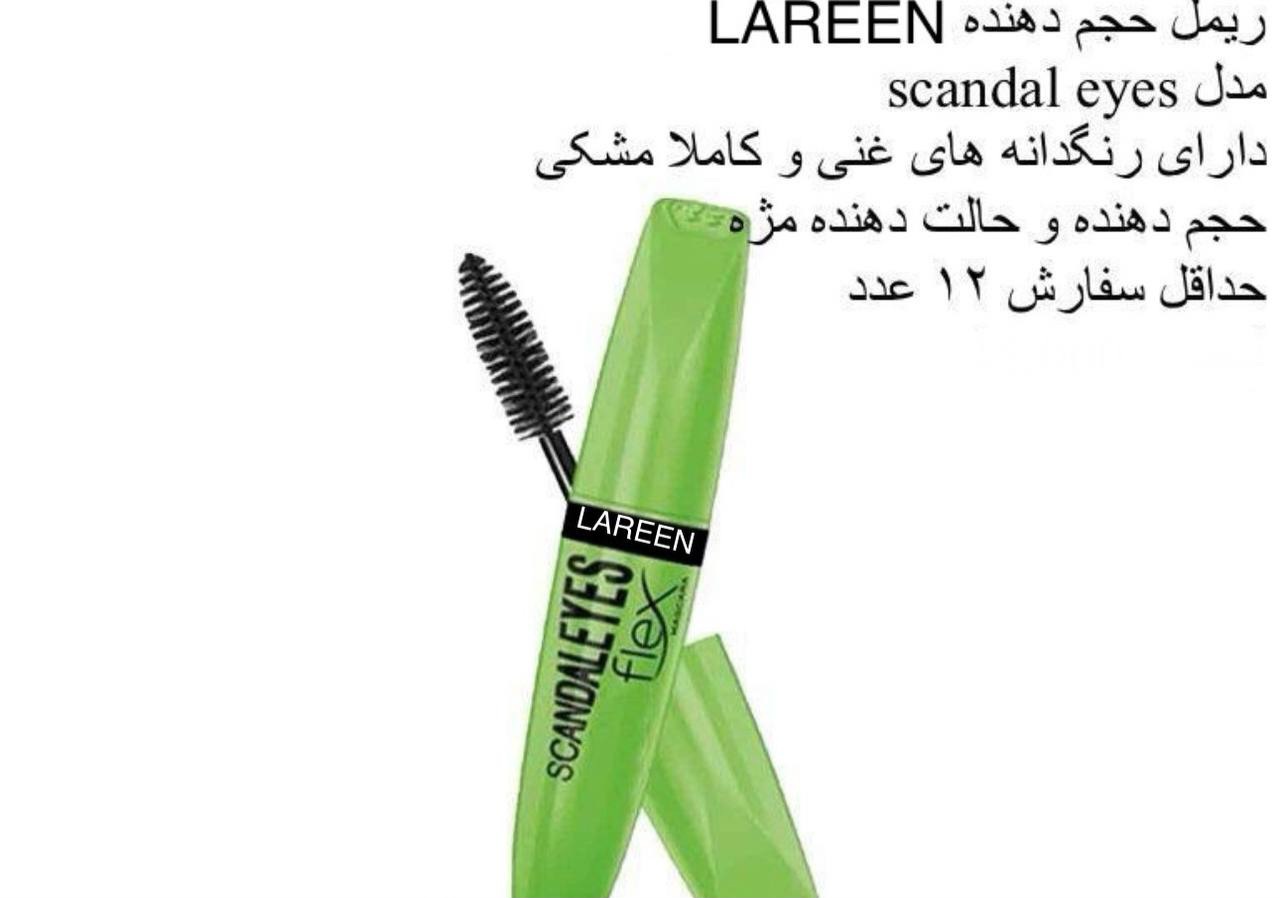 ریمل حجم دهنده LAREEN کد 417609